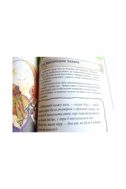 Інтерактивна Біблія для дітей (від 7 років)